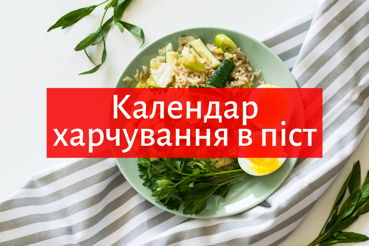 Петрів піст 2019 – календар харчування: меню на кожен день