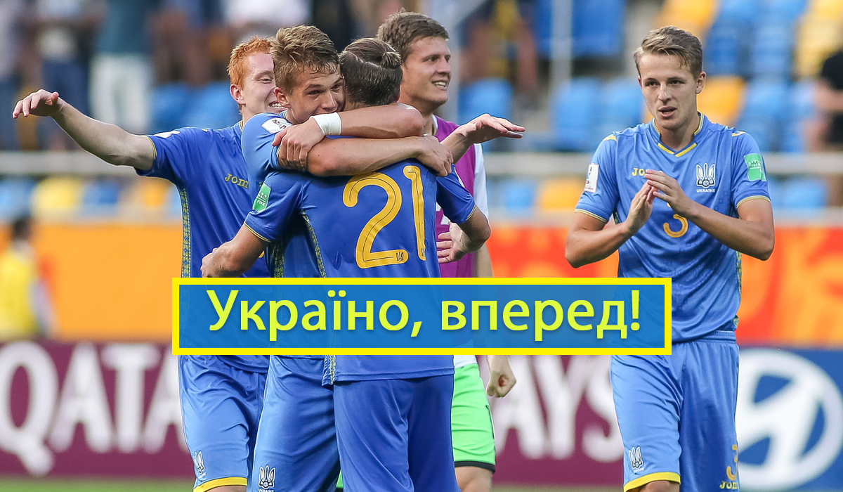 УКРАЇНА – ПІВДЕННА КОРЕЯ онлайн трансляція: дивитись фінал ЧС U-20