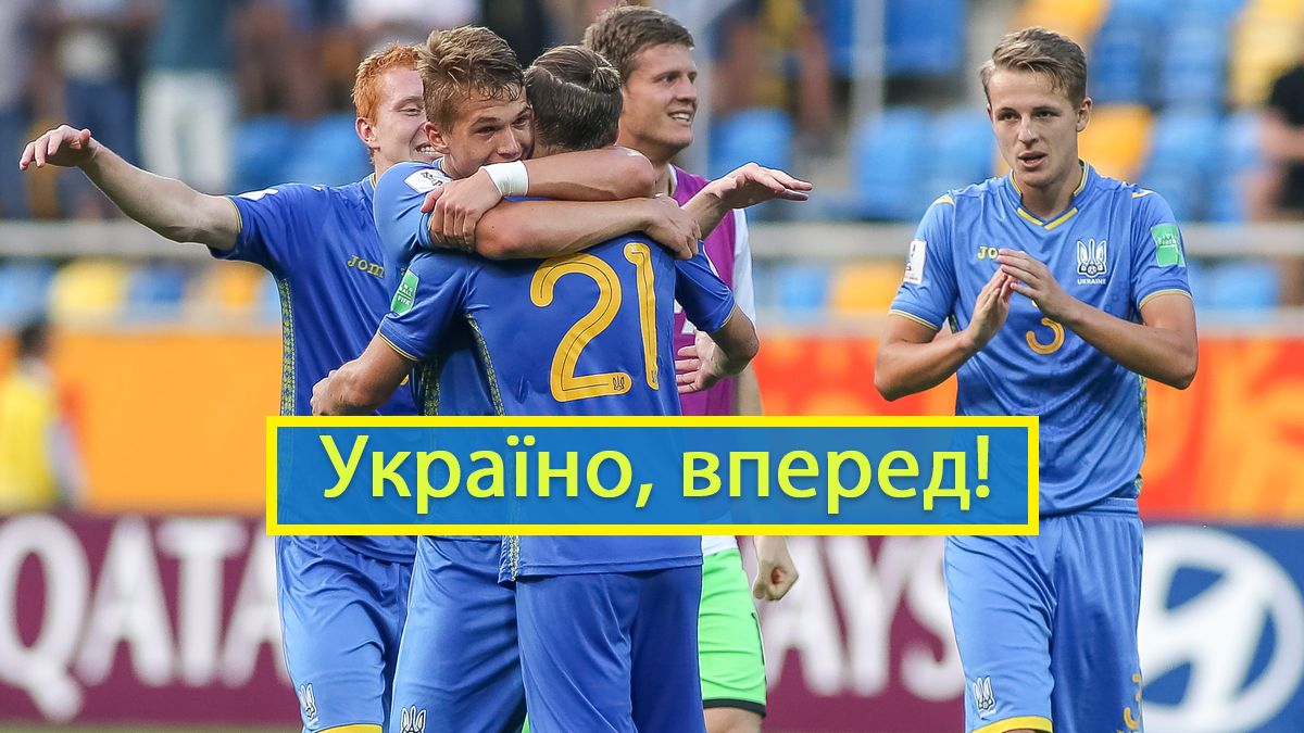 Збірна України U-20 - фото 1