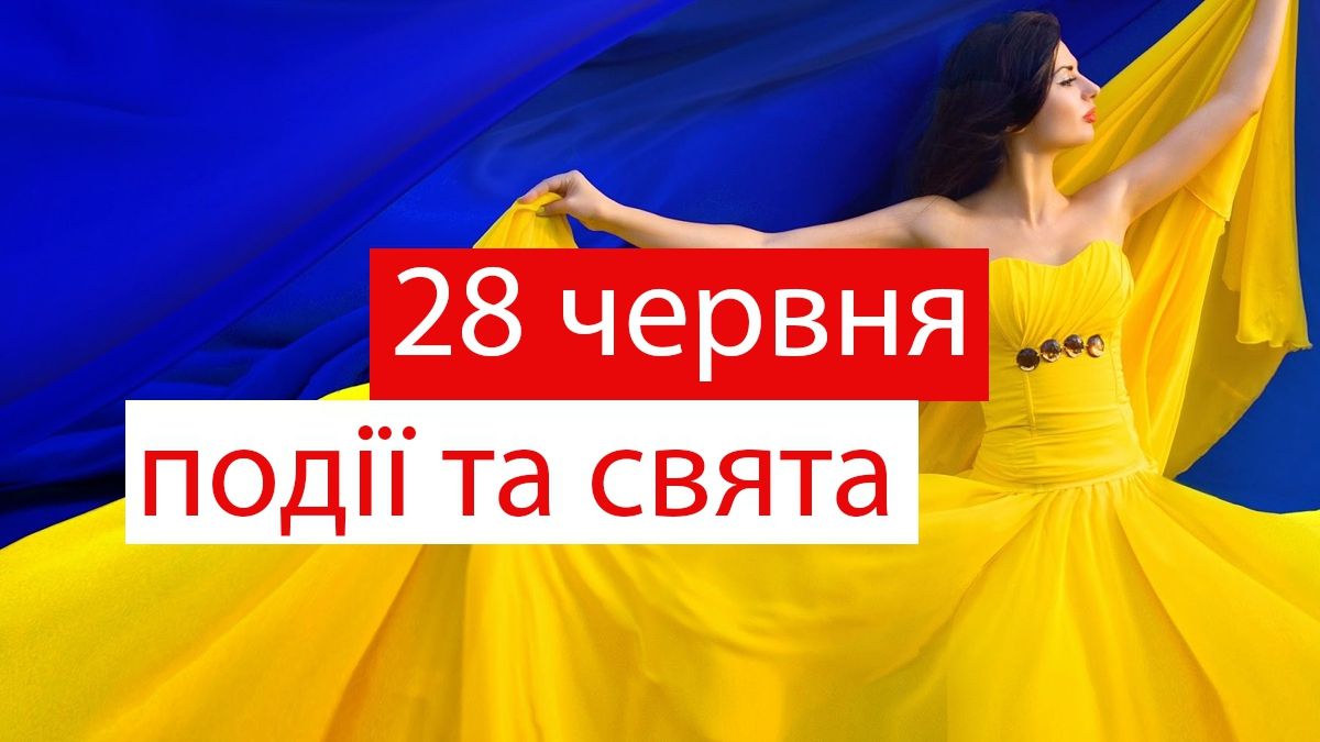 28 червня  2019 – яке сьогодні свято: традиції, заборони і прикмети
