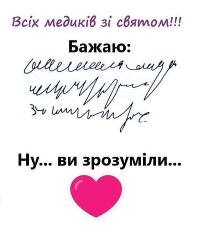 Картинки з Днем медика 2022: вітальні листівки, відкритки і фото - фото 334615