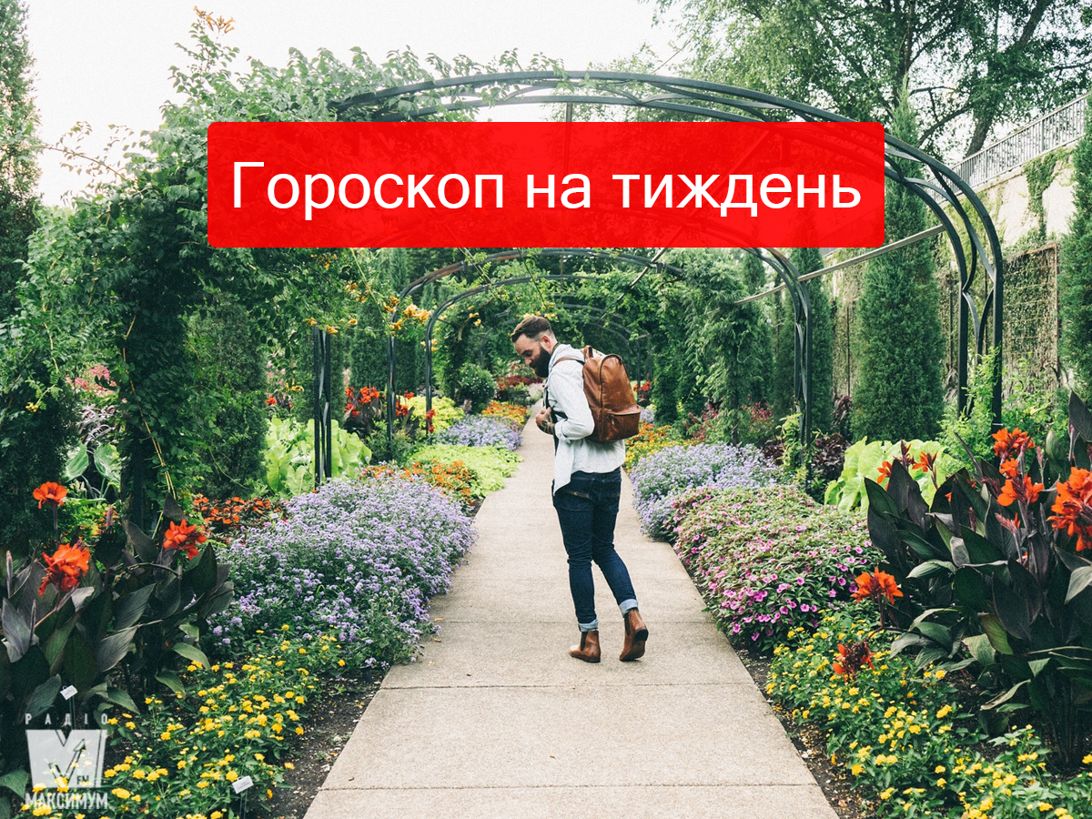 Актуальний гороскоп на українській мові - фото 1