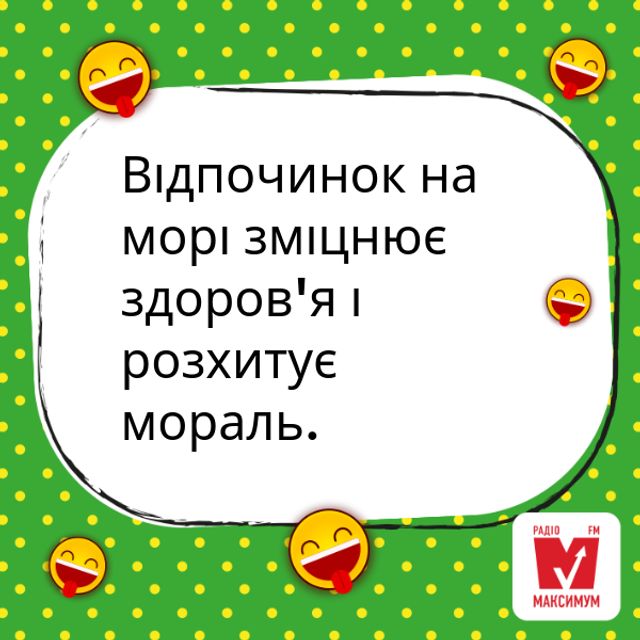 Анекдоти про курортний роман: смішні жарти про кохання та секс на відпочинку - фото 334767