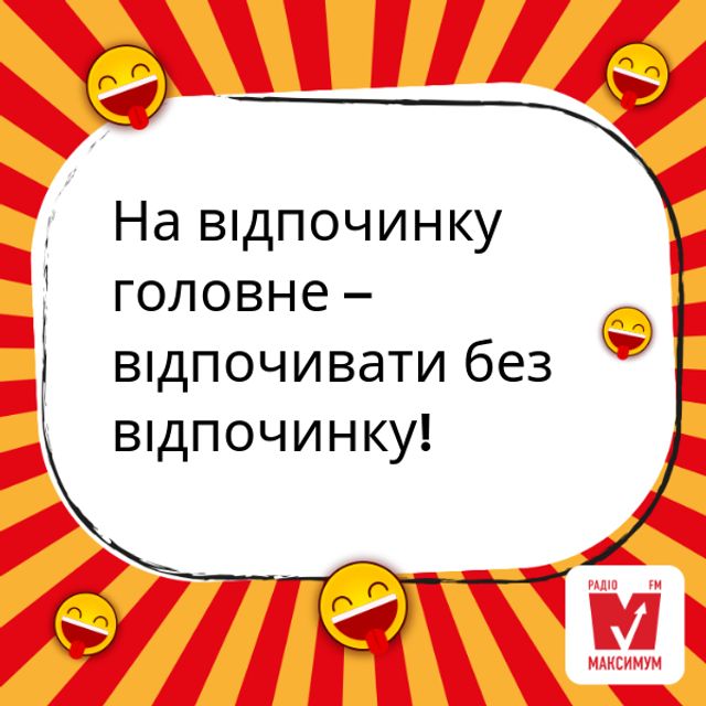 Анекдоти про курортний роман: смішні жарти про кохання та секс на відпочинку - фото 334769