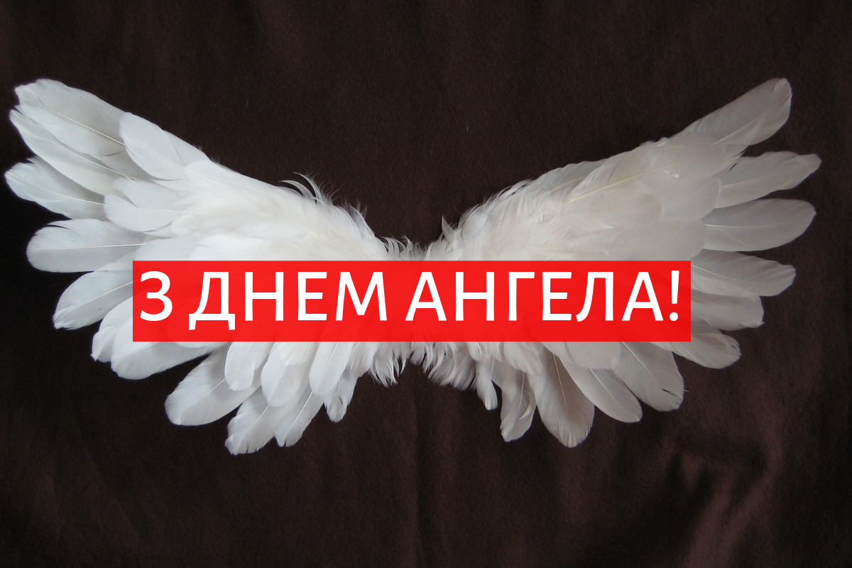 Привітання з Днем ангела Ігоря 2025: смс, вірші та проза на іменини