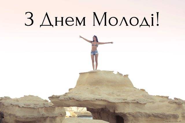 Картинки з Днем Молоді: гарні листівки і відкритки зі святом - фото 334888