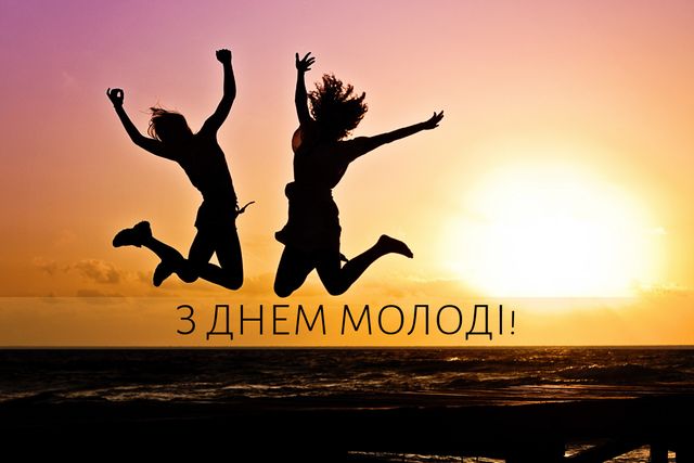 Картинки з Днем Молоді: гарні листівки і відкритки зі святом - фото 334895
