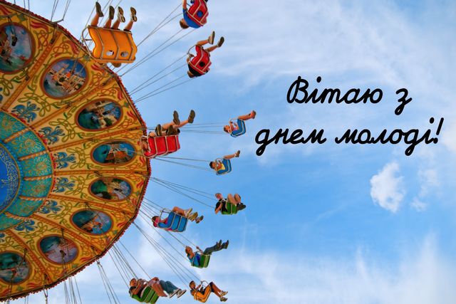 Картинки з Днем Молоді: гарні листівки і відкритки зі святом - фото 334901