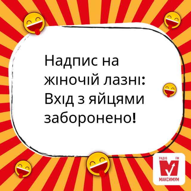 Анекдоти про баню: веселі жарти та приколи про лазню - фото 335020
