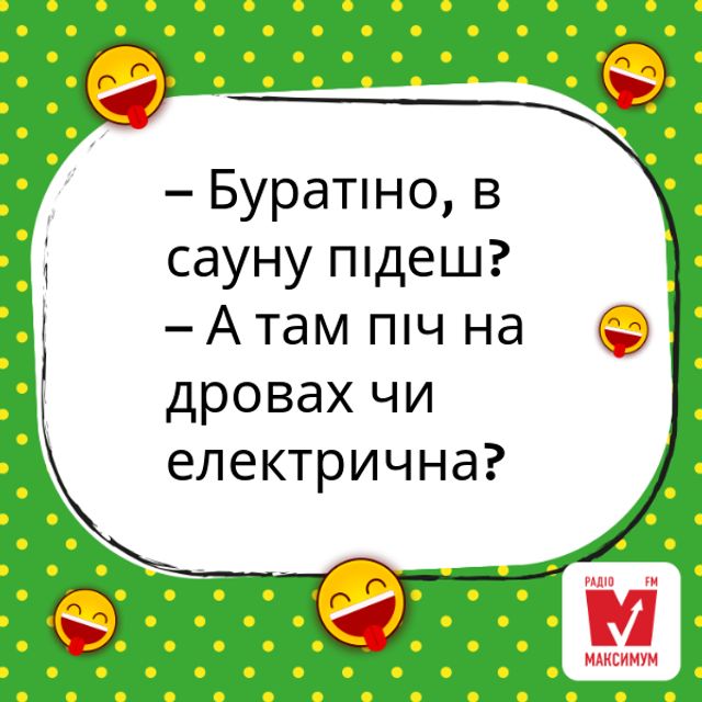 Анекдоти про баню: веселі жарти та приколи про лазню - фото 335023