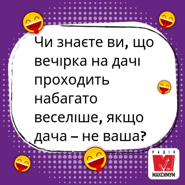 Анекдоти про дачу: веселі жарти та кумедні історії про заміський відпочинок - фото 335038