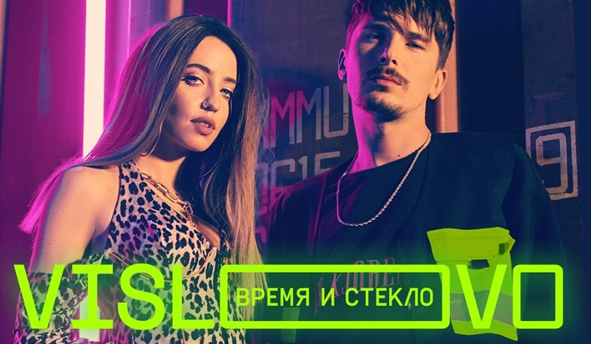 Время и Стекло – VISLOVO: дивіться новий запальний кліп 2019