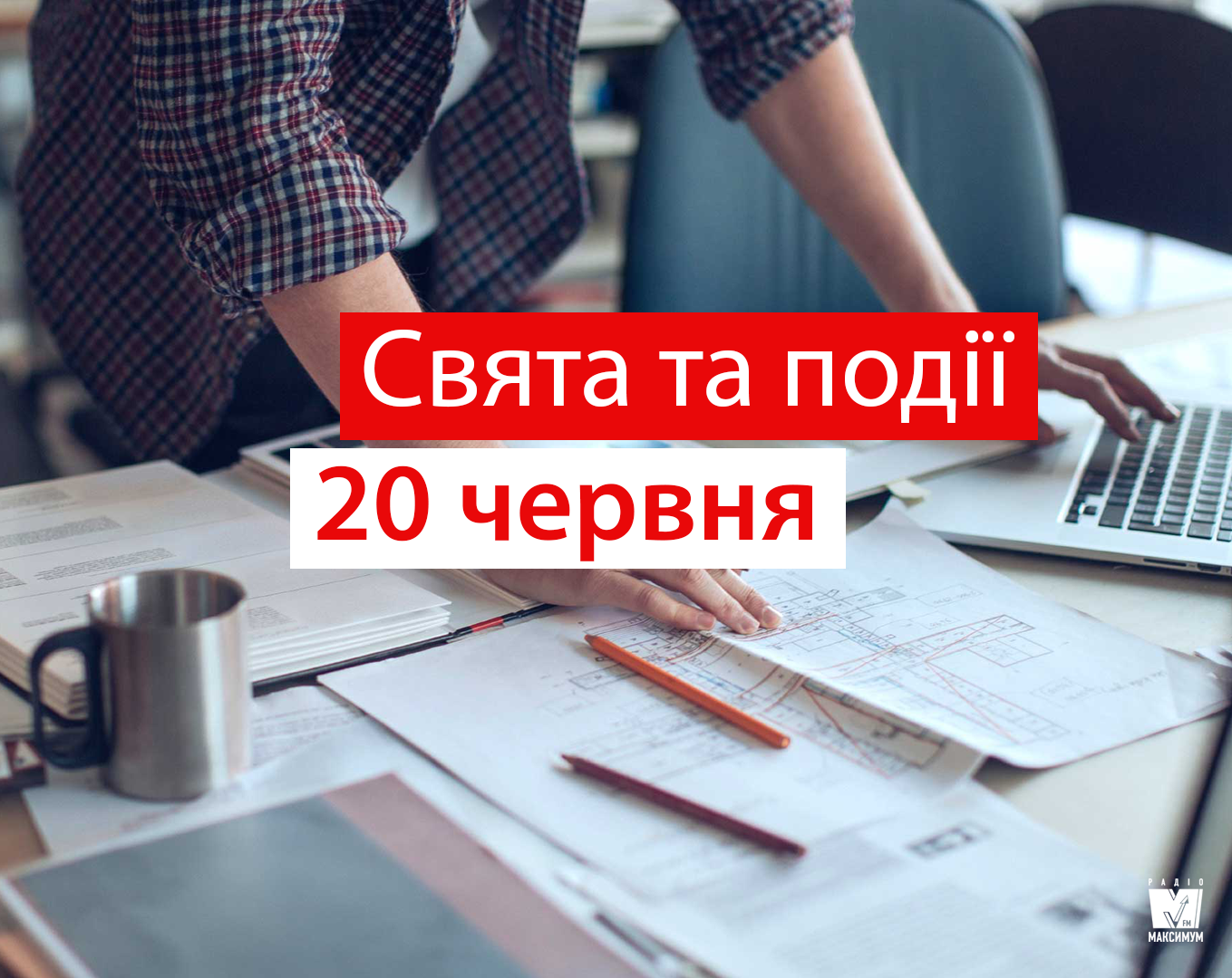 20 червня 2019 – яке сьогодні свято: традиції, заборони і прикмети