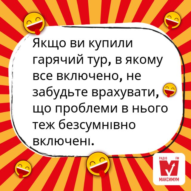 Анекдоти про відпочинок 'все включено': веселі жарти про олінклюзив - фото 335489