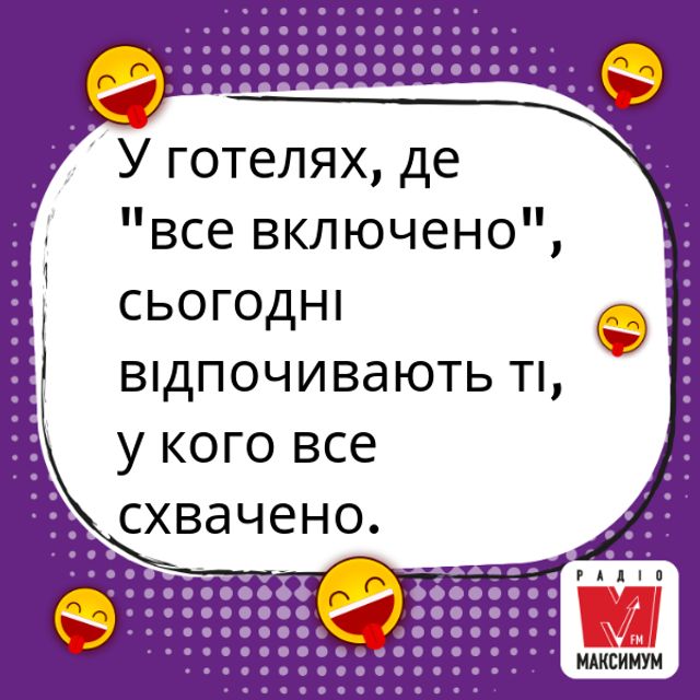 Анекдоти про відпочинок 'все включено': веселі жарти про олінклюзив - фото 335490