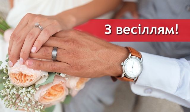 Картинки з весіллям: вітальні листівки і відкритки для молодих - фото 335669