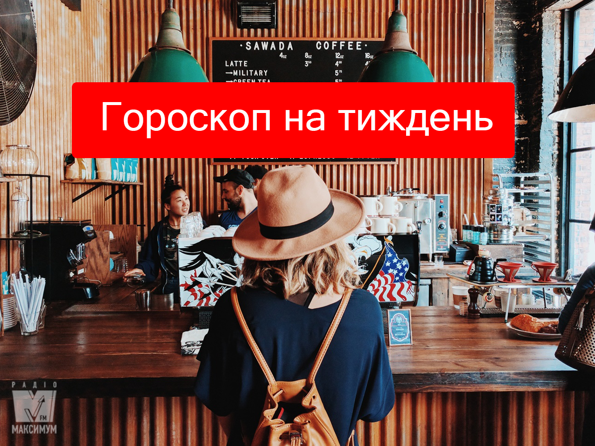 Актуальний гороскоп на українській мові - фото 1