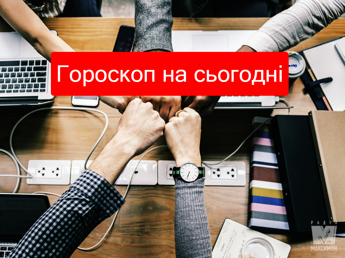 Гороскоп на 24 червня 2019: Тельцям і Левам сьогодні пощастить