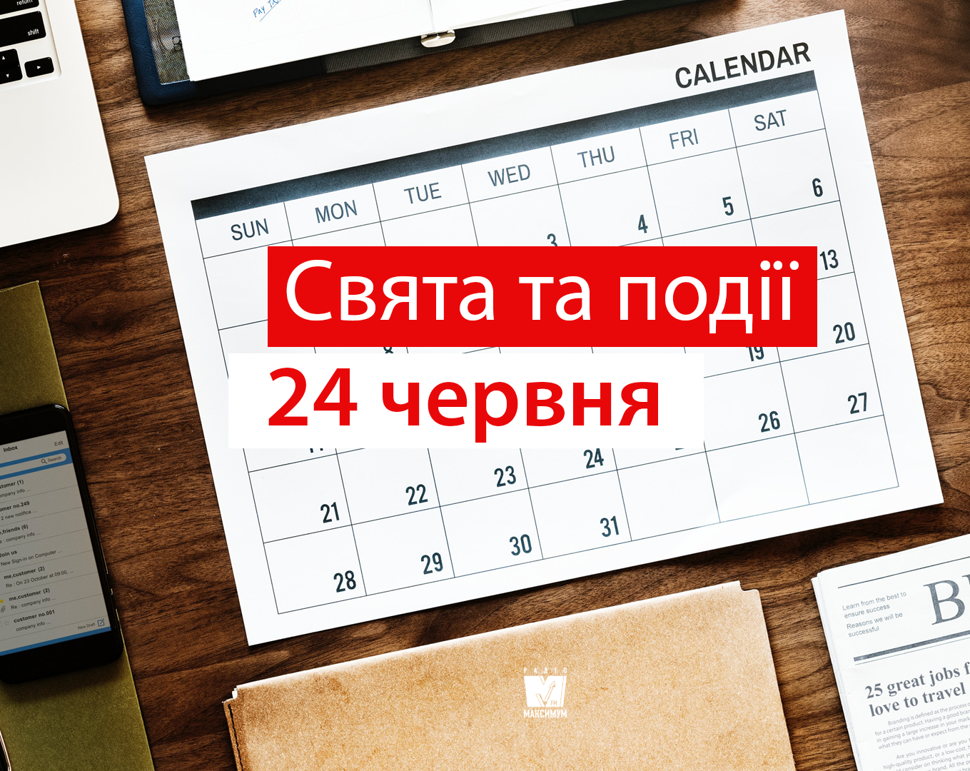 24 червня 2019 – яке сьогодні свято: традиції, заборони і прикмети