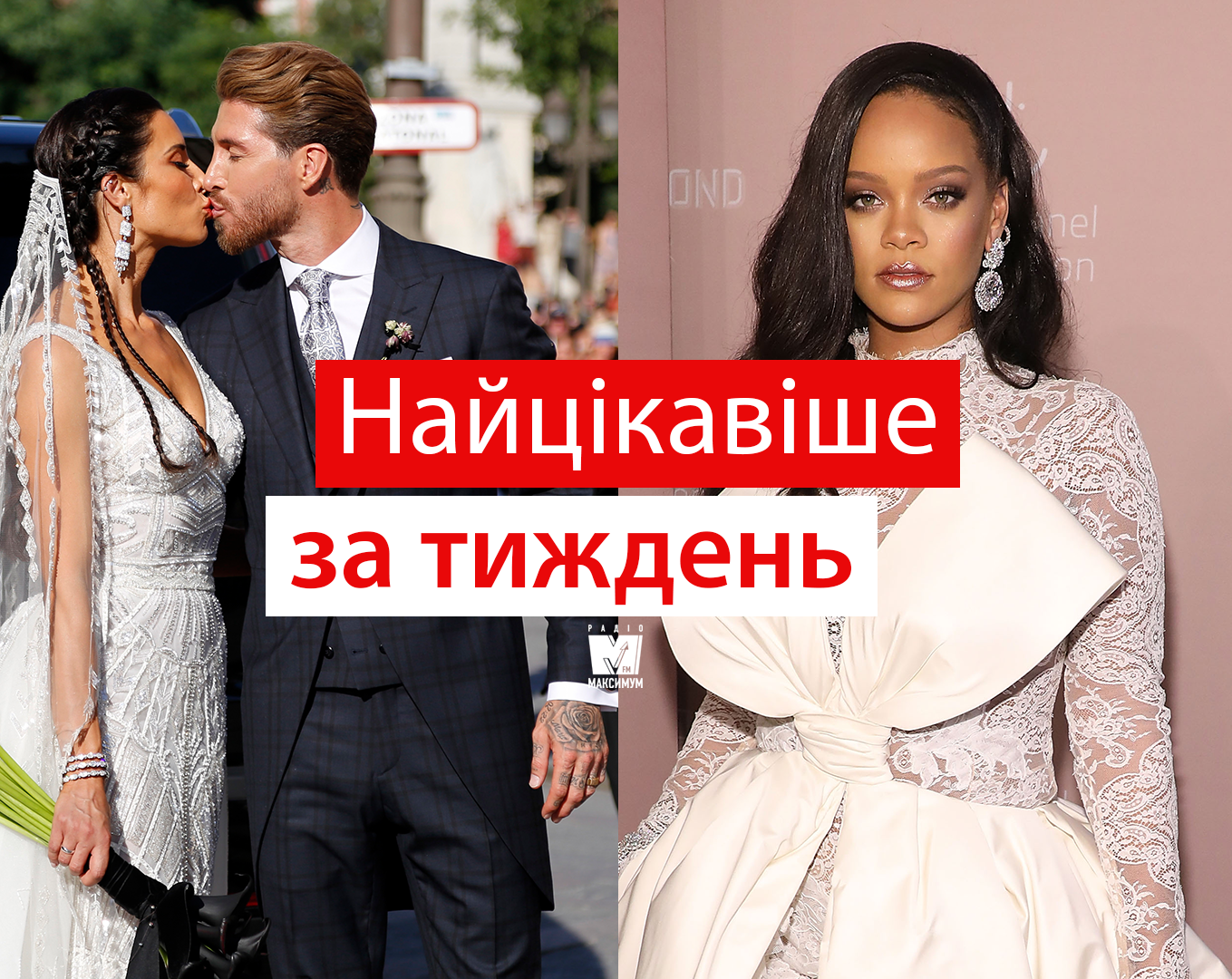 Rihanna потролила Дональда Трампа, а Серхіо Рамос нарешті одружився: огляд мережі