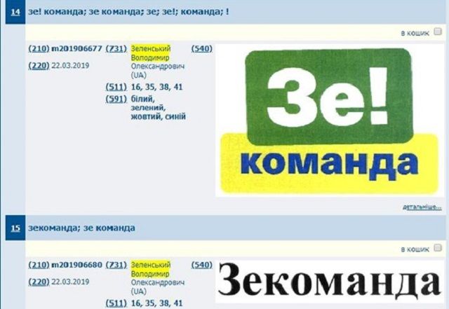 Зеленський хоче запатентувати свої політичні слогани - фото 336270