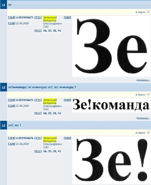 Зеленський хоче запатентувати свої політичні слогани - фото 336272