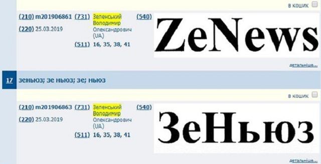 Зеленський хоче запатентувати свої політичні слогани - фото 336273