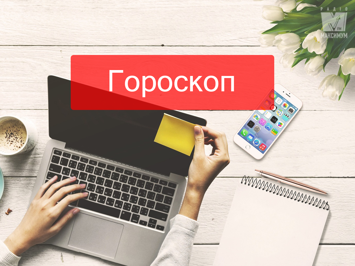 Гороскоп на 26 червня 2019: Овнам і Ракам усміхнеться вдача