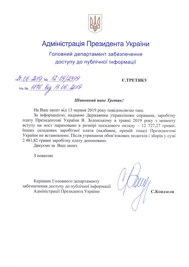Зеленський отримав першу зарплату на посту президента: названа сума - фото 336489