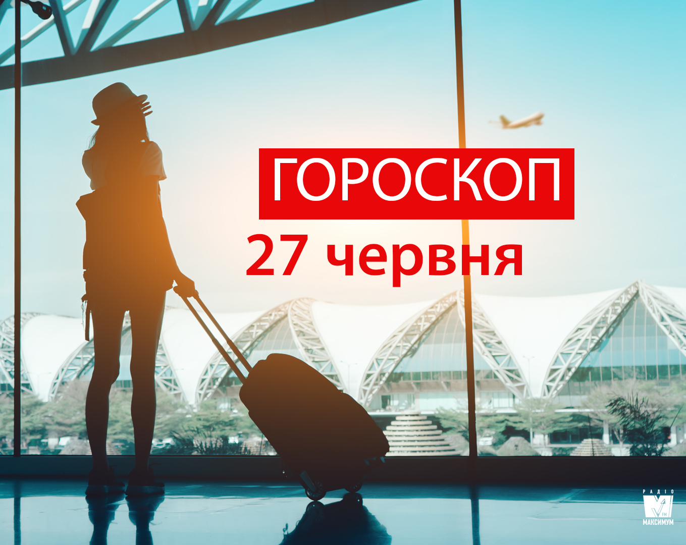 Гороскоп на 27 червня 2019: на Левів і Водоліїв чекає неабиякий успіх