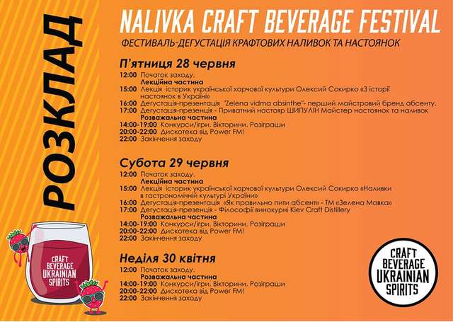 Розклад фeстивалю Nalivka Craft Beverage Festival - фото 336640