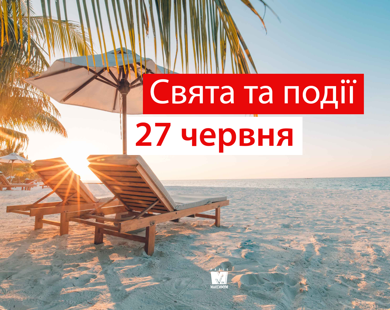 27 червня 2019 – яке сьогодні свято: традиції, заборони і прикмети