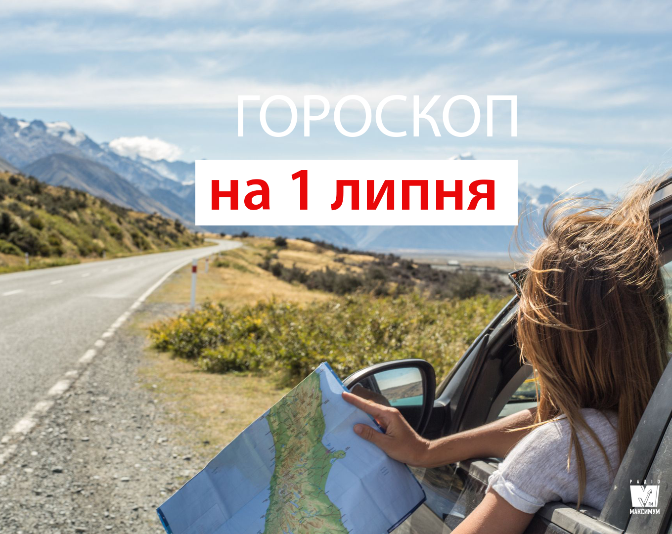 Гороскоп на 1 липня 2019: Овни та Водолії нарешті відпочинуть сповна