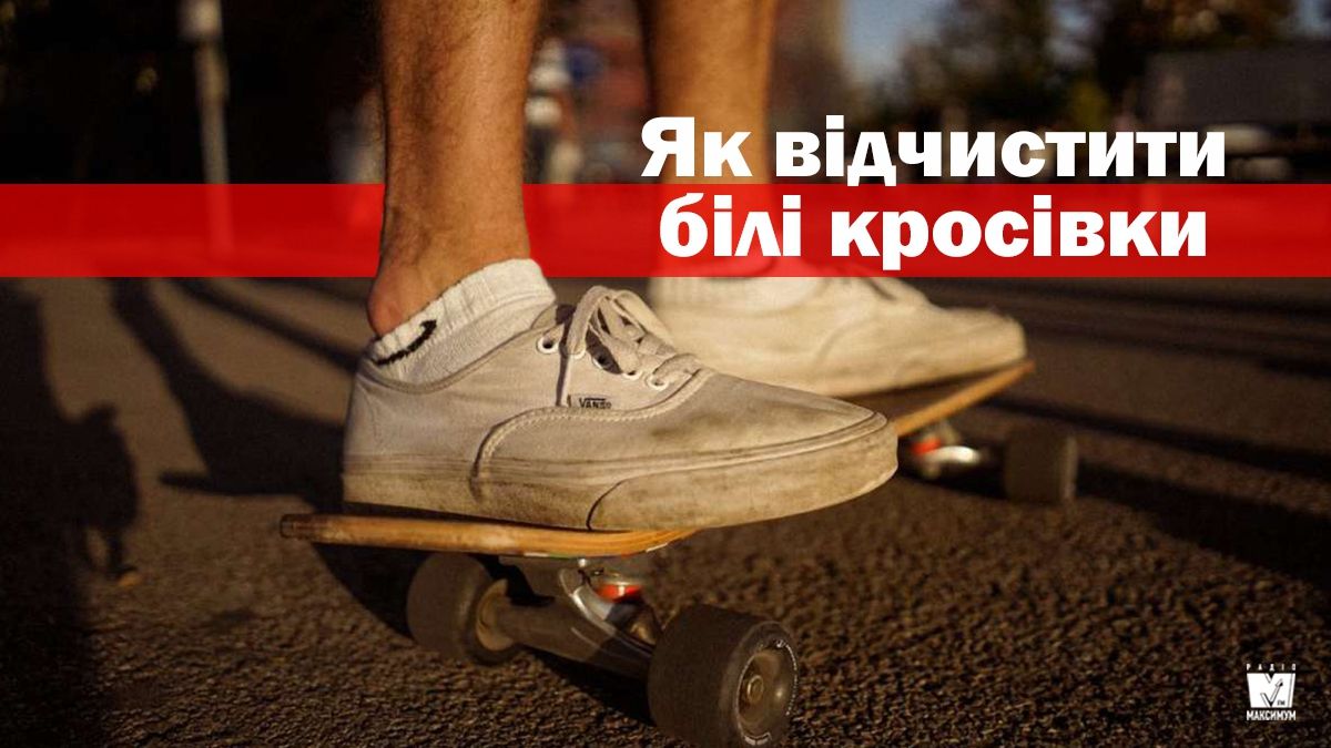 Як відчистити білі кросівки в домашніх умовах: дієві лайфхаки - фото 1