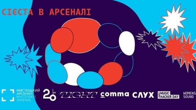 День молоді 2019 у Києві: афіша, куди піти в неділю - фото 337123