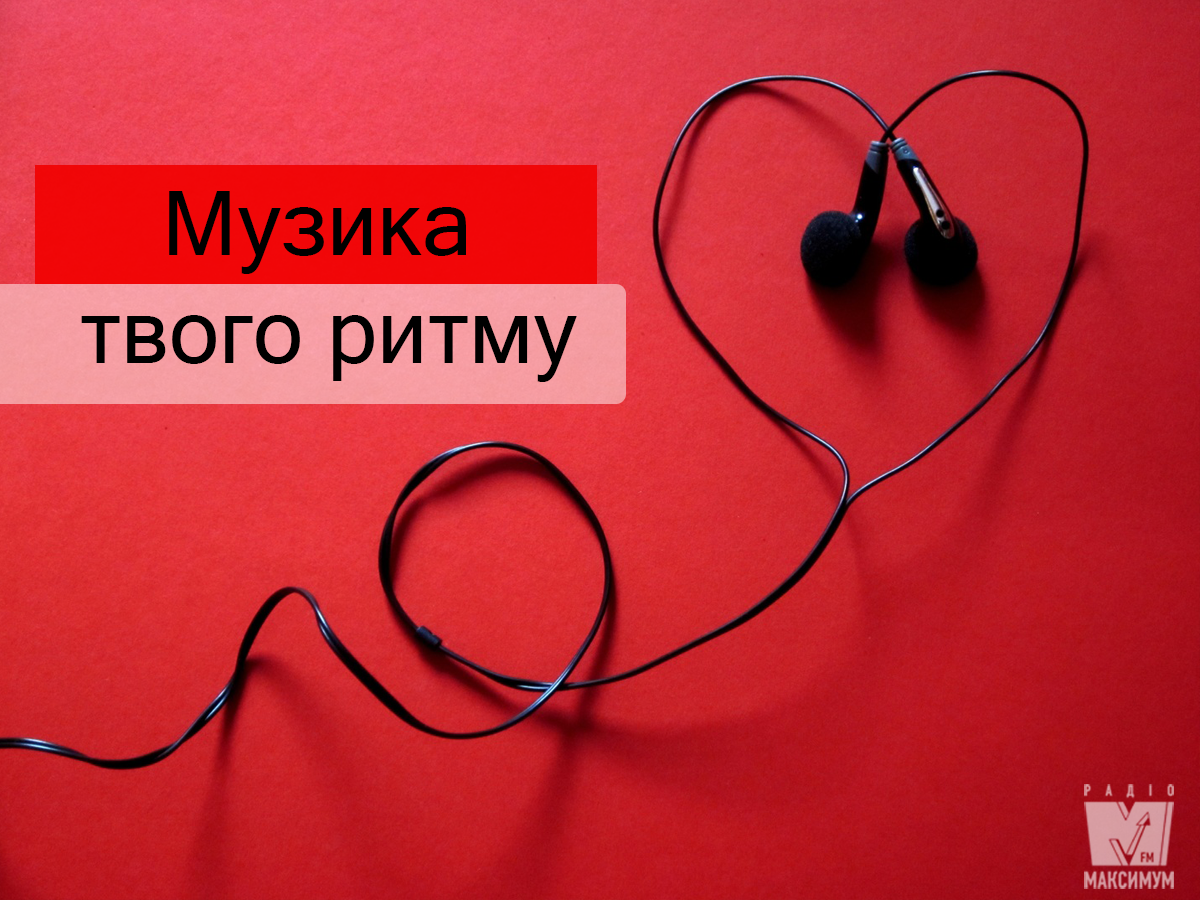 Нова популярна музика: плейлист найкрутіших пісень літа