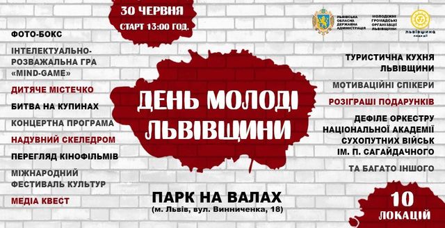 День молоді 2019 у Львові: програма заходів на неділю - фото 337297