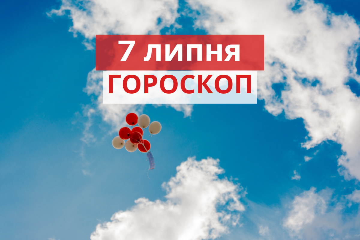 Гороскоп на 7 липня 2019: прогноз для всіх знаків Зодіаку