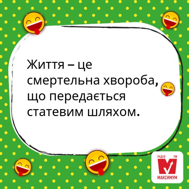 Цитати про життя: красиві вислови та прикольні фрази українською - фото 337543