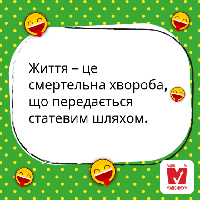 Citati Pro Zhittya Krasivi Vislovi Ta Prikolni Frazi Ukrayinskoyu Radio Maksimum
