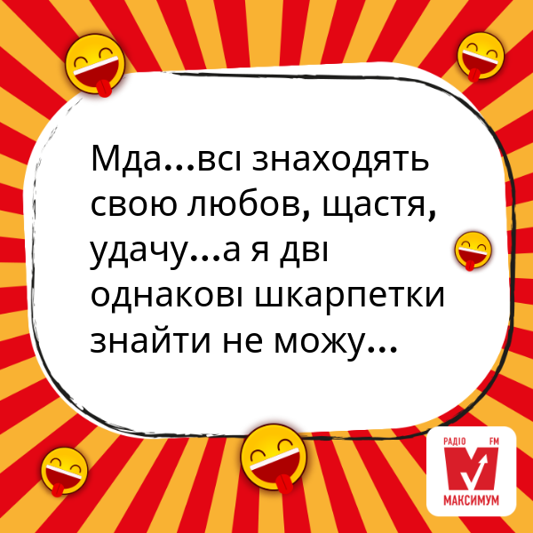 Citati Pro Zhittya Krasivi Vislovi Ta Prikolni Frazi Ukrayinskoyu Radio Maksimum