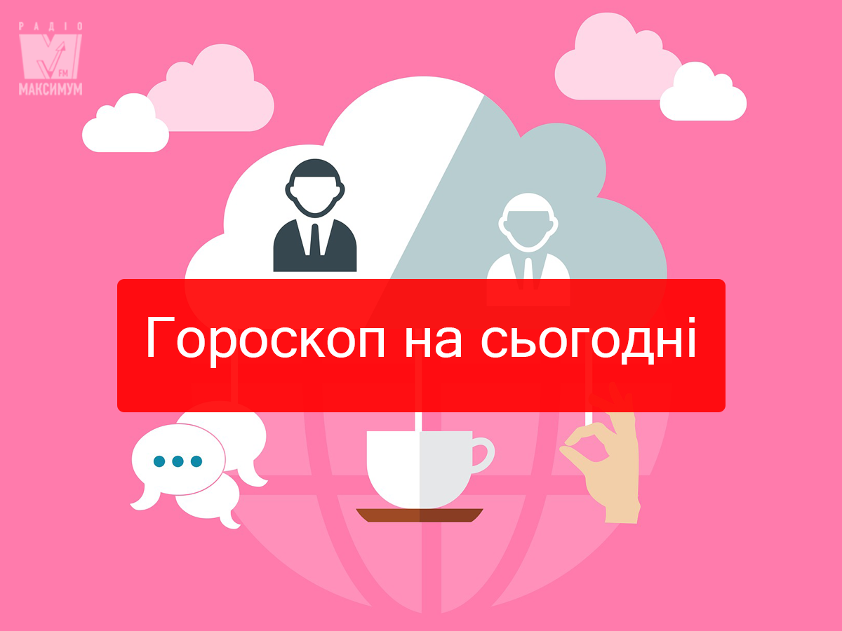 Гороскоп на 3 липня 2019: Левам та Ракам усміхнеться доля