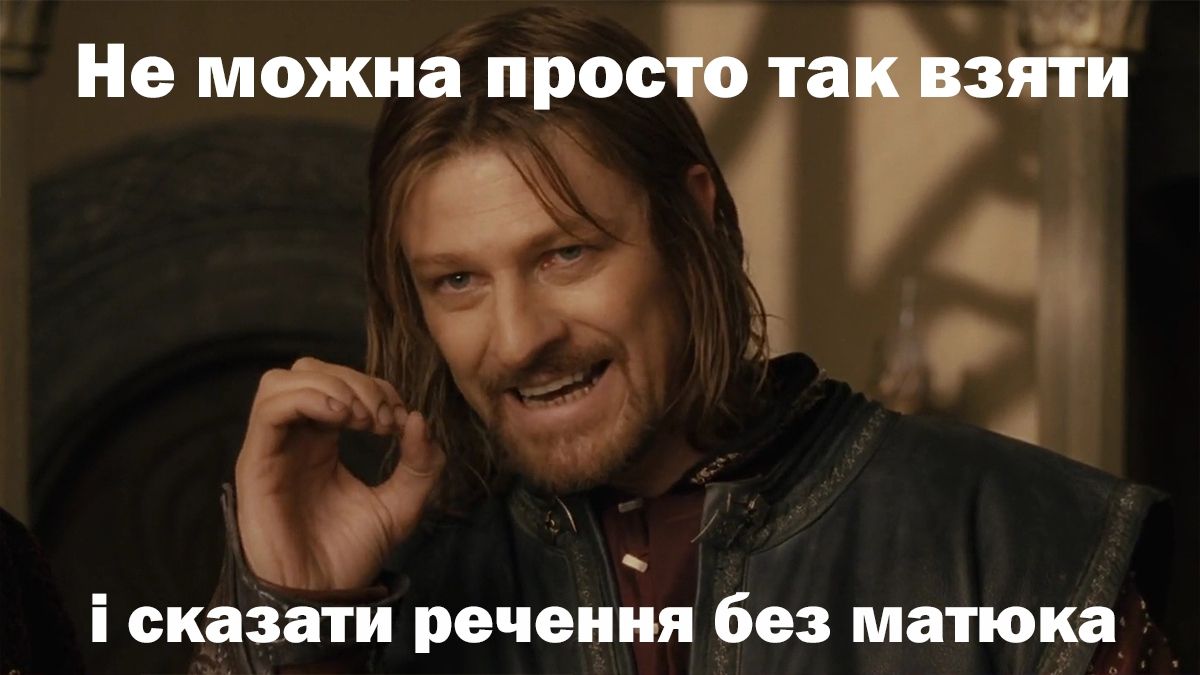 Дематюкація мови: реакція мережі на законпроект Богомолець про заборону матюків