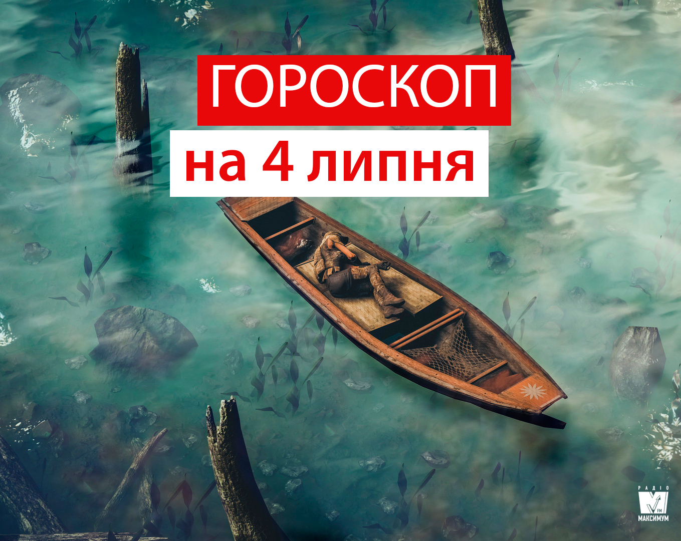 Гороскоп на 4 липня 2019: Діви та Терези нарешті проявлять себе сповна