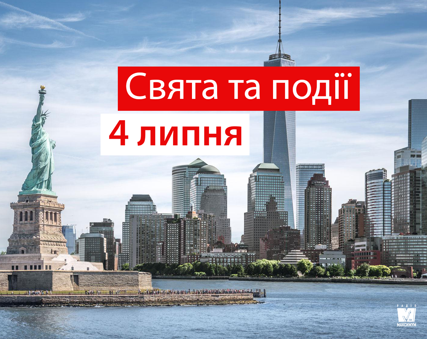 4 липня 2019 – яке сьогодні свято: традиції, заборони і прикмети