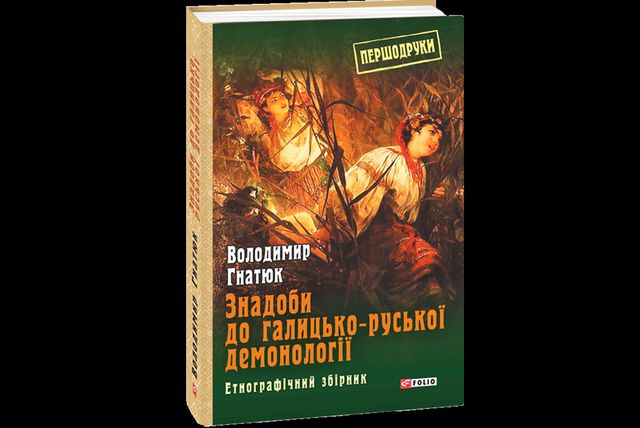 Демони й таємниці: 5 книг, у яких оживає історія - фото 338055
