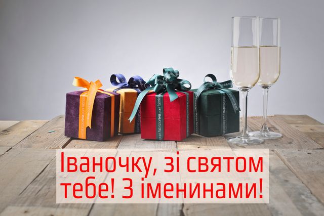 Картинки з Днем ангела Івана 2022: листівки і відкритки на іменини - фото 338219