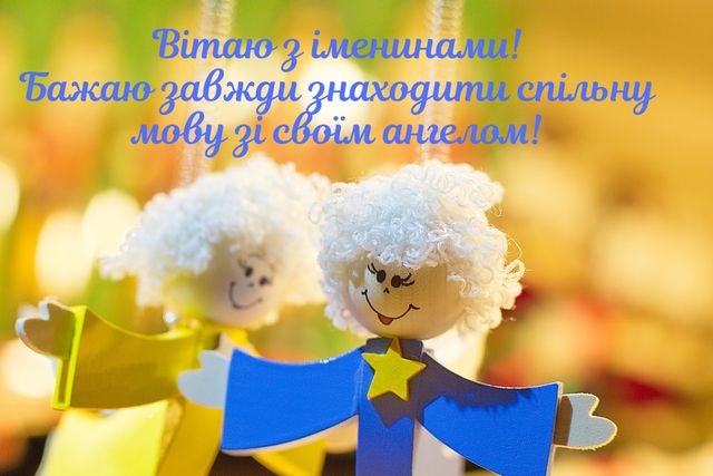 Картинки з Днем ангела Івана 2022: листівки і відкритки на іменини - фото 338224