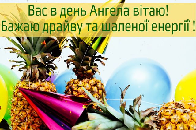 Картинки з Днем ангела Івана 2022: листівки і відкритки на іменини - фото 338231