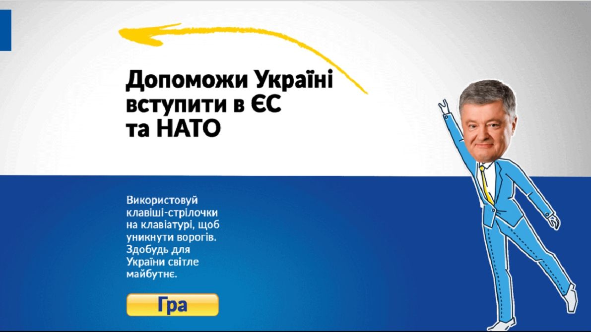 Допоможи Україні вступити в ЄС: патріотична гра підірвала мережу